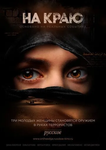 Постер сериала На краю